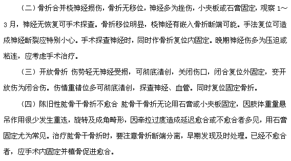 肱骨骨折常見(jiàn)的原因及治療方法