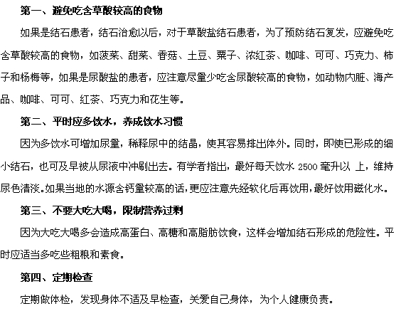 預(yù)防腎結(jié)石從這四條措施做起