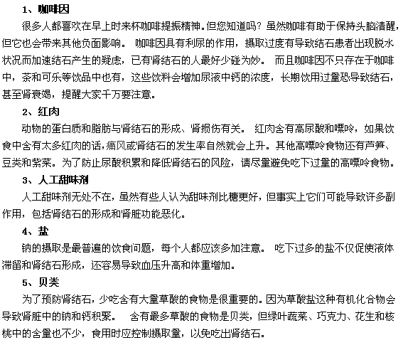 你的腎結石可能是由這些食物引起的