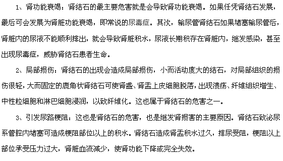 腎結(jié)石的這些危害你都了解嗎？