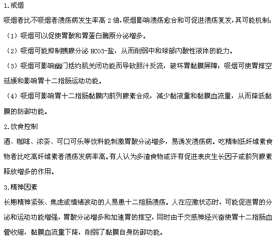 如何預防十二指腸潰瘍的復發(fā)