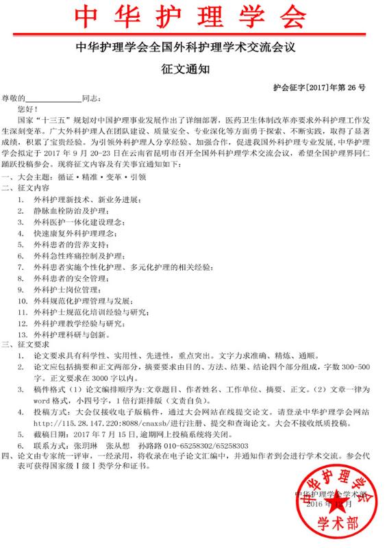 2017中華護(hù)理學(xué)會(huì)全國外科護(hù)理學(xué)術(shù)交流會(huì)