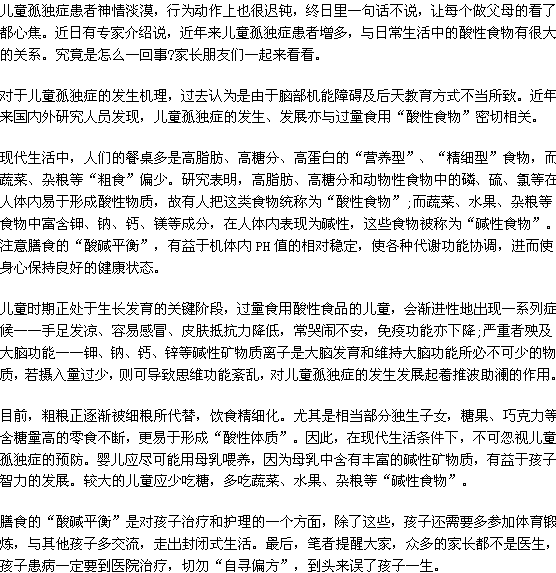 兒童孤獨癥