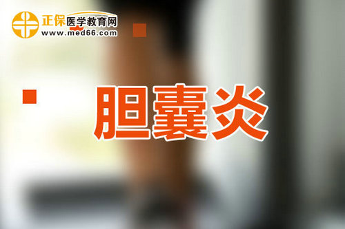 膽囊息肉的癥狀與預(yù)后預(yù)防預(yù)措施