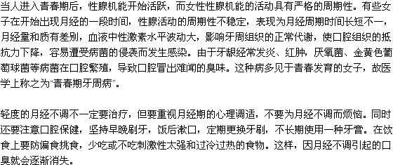 月經提前