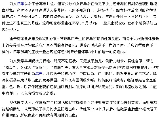 妊娠月經(jīng)是什么？妊娠月經(jīng)有什么影響？