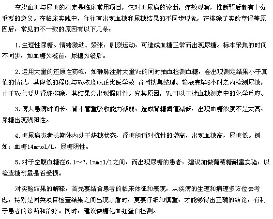 血糖與尿糖測定結果不一致的五種原因