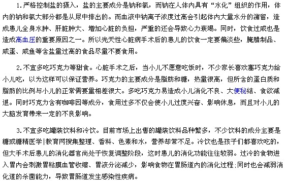 先天性心臟病飲食禁忌都是什么？