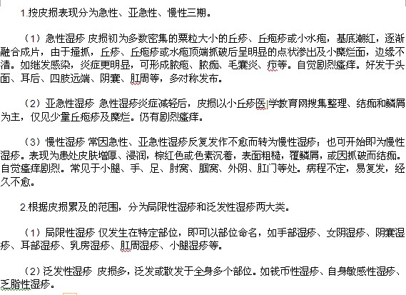 濕疹患者都有什么異常的現(xiàn)象呢？