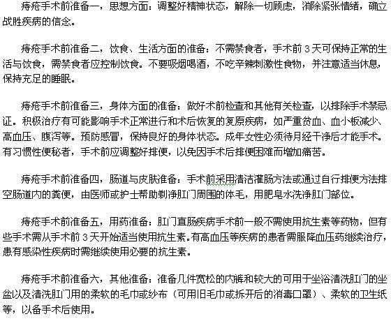 痔瘡手術(shù)前都需要做什么準備工作
