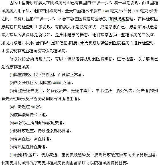發(fā)現(xiàn)哪些些癥狀需要做糖尿病檢查？
