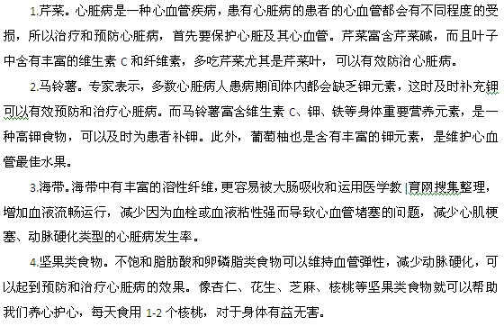 心臟病人吃什么好？4種食物助您預(yù)防心臟病