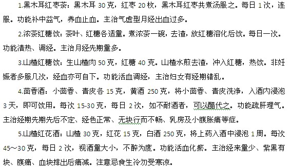 月經(jīng)量多的飲食調(diào)理方法都有哪些？