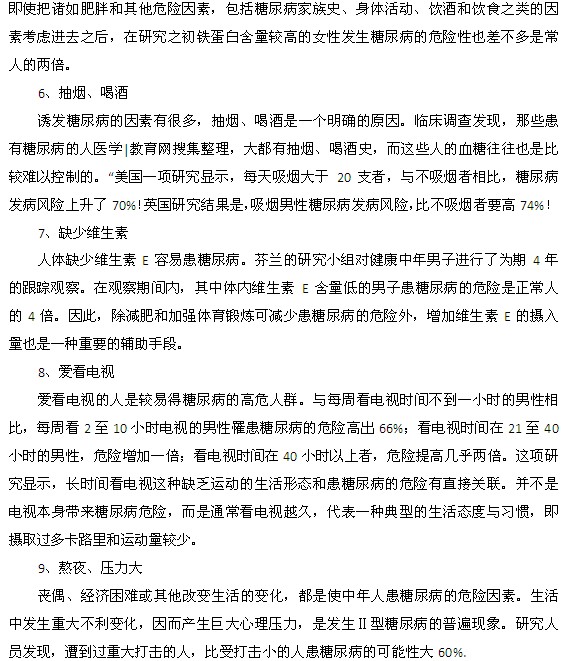 容易誘發(fā)糖尿病的生活方式都有什么？