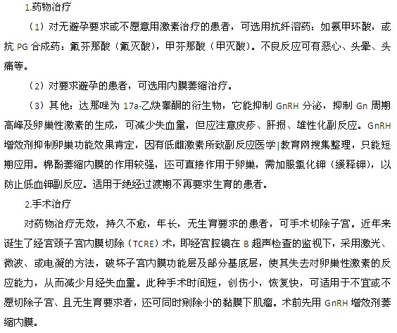 女性月經(jīng)量多的治療方法有什么？