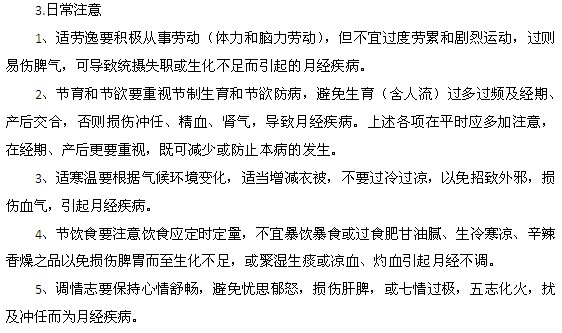 女性月經(jīng)量多的治療方法有什么？