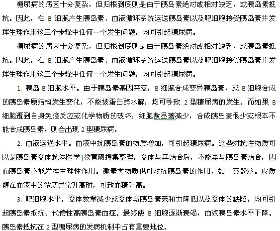 糖尿病的三大致病病因都是什么？