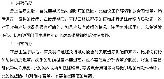 手上濕疹的治療方法是什么？