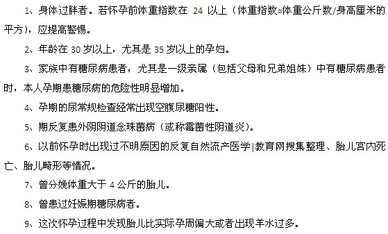 哪9類孕婦應(yīng)當(dāng)提防糖尿病？