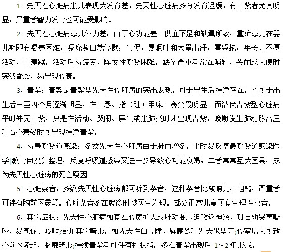 先天性心臟病的常見癥狀都是什么？