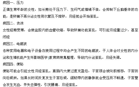 月經量多的四種病因是什么？