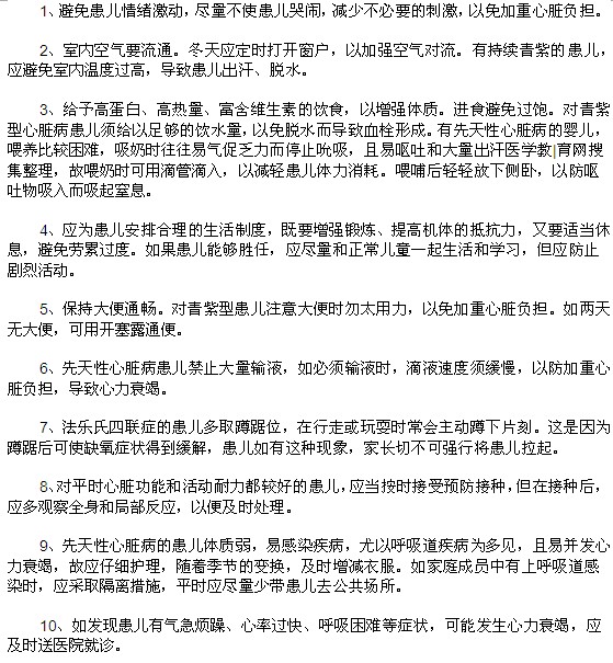先天性心臟病的常見護(hù)理工作是什么？