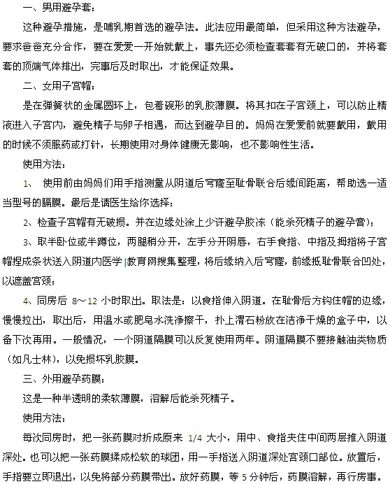 適用于產后避孕的幾種方式