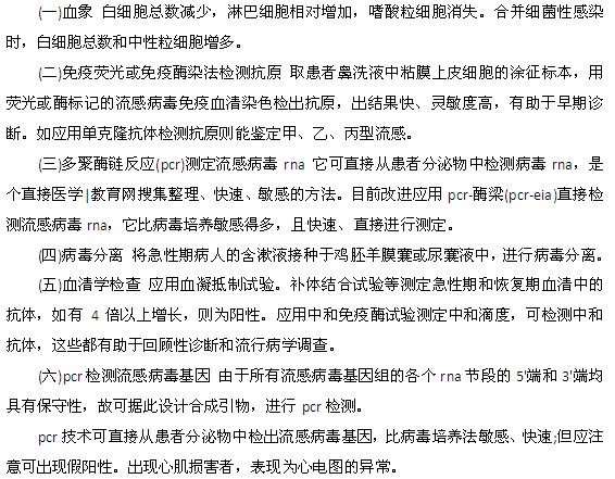 流行性感冒應(yīng)該做什么檢查？