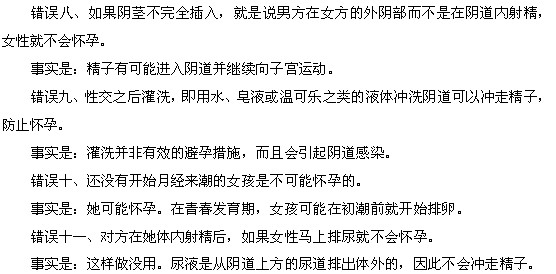 產(chǎn)后避孕的11種錯誤觀念