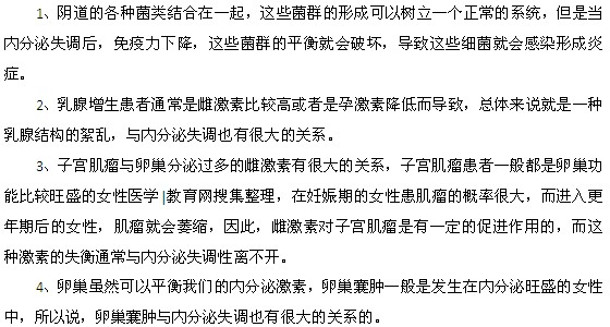 內(nèi)分泌失調(diào)會引發(fā)哪些疾病