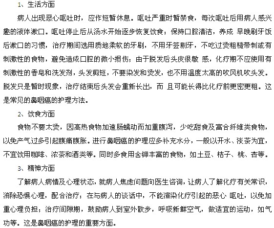 鼻咽癌患者在日常護(hù)理方面注意事項