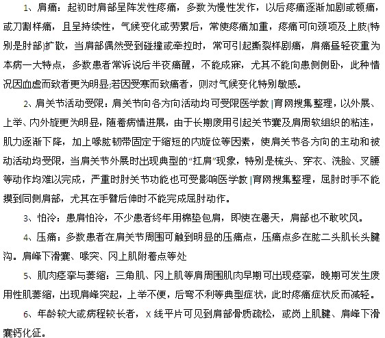 盤點肩周炎的早期癥狀都有哪些