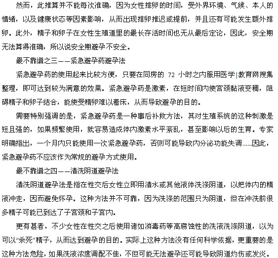 產(chǎn)后最不靠譜的4種避孕方法都是什么