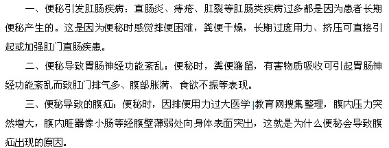 便秘一般都會有哪些危害？