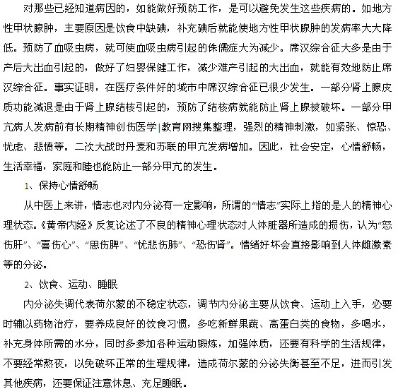 內分泌失調的預防需要注意什么？