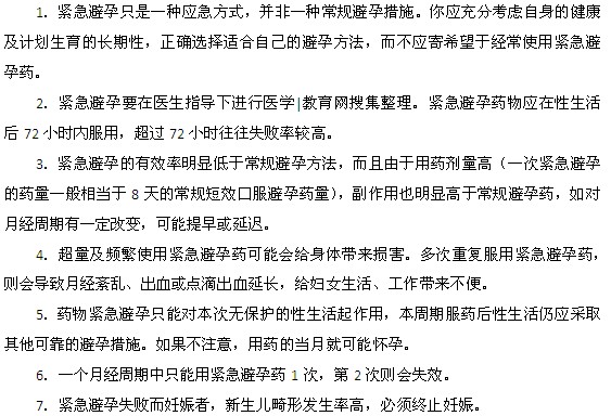 緊急避孕需要注意的七個問題