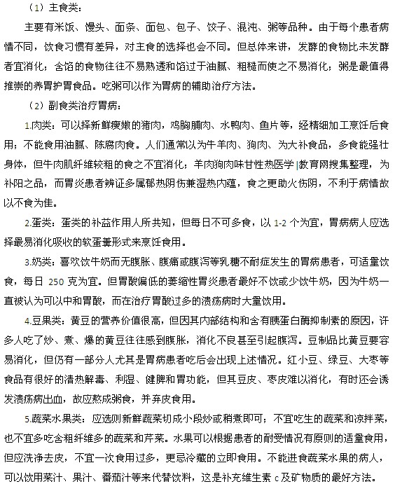 胃病患者的飲食應當如何調理