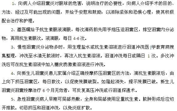 淚囊炎的護(hù)理要點(diǎn)都是什么？