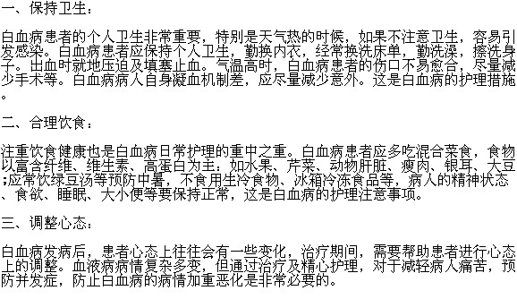 患上白血病如何進(jìn)行全面護(hù)理？