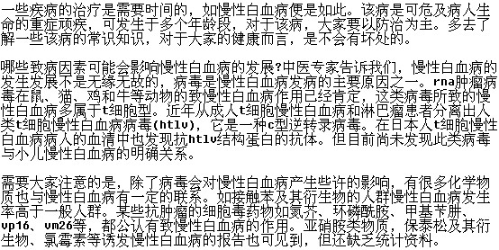 哪些原因會引起慢性白血病？