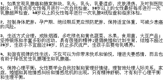 防范乳腺癌的具體措施有哪些？