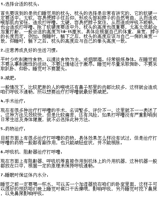打鼾不打呼嚕的方法有哪些？