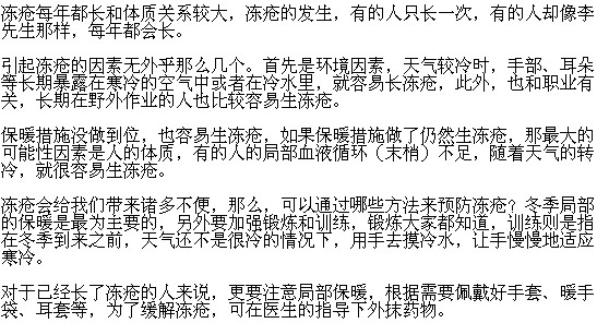 長(zhǎng)凍瘡跟體質(zhì)是否有關(guān)系？