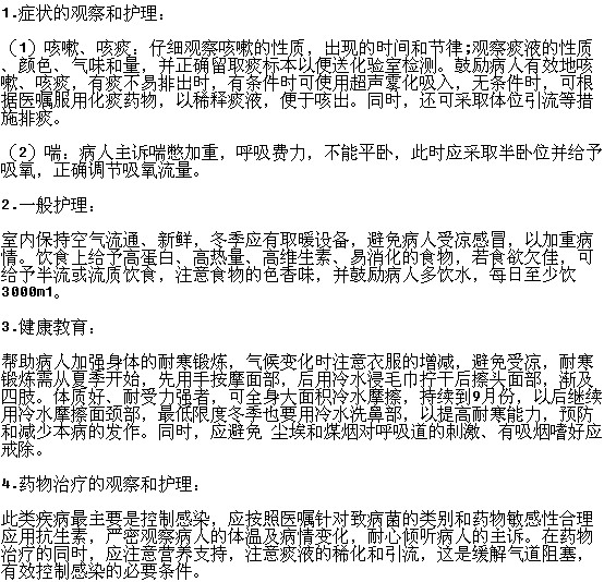 如何護(hù)理慢性支氣管炎患者？