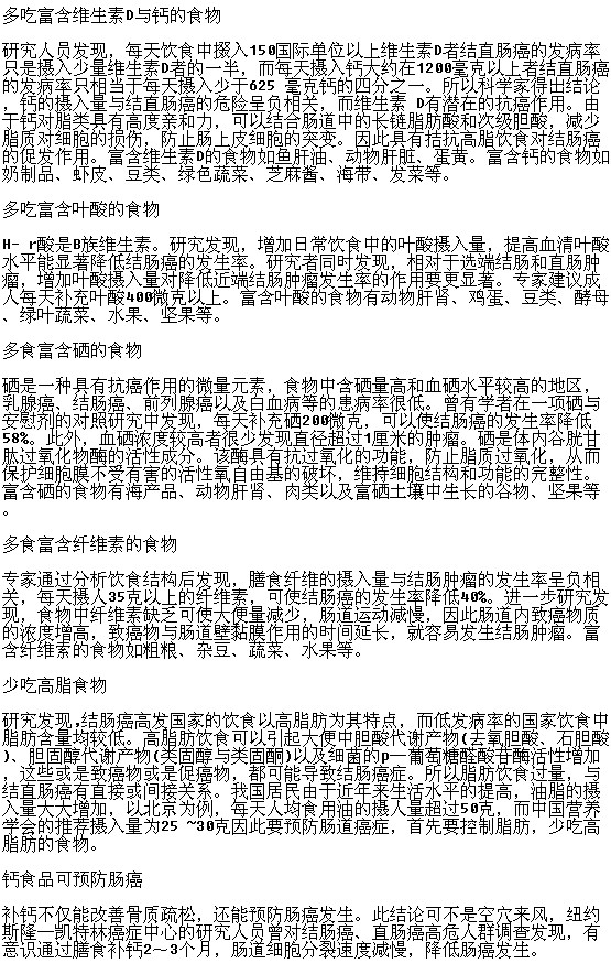 對結(jié)腸癌患者有好處的食物有哪些？