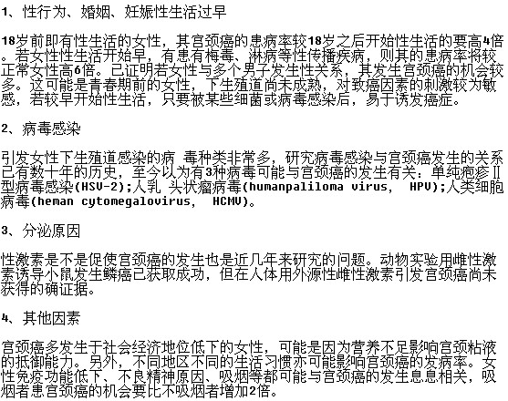 導(dǎo)致宮頸癌發(fā)生的原因有哪些？
