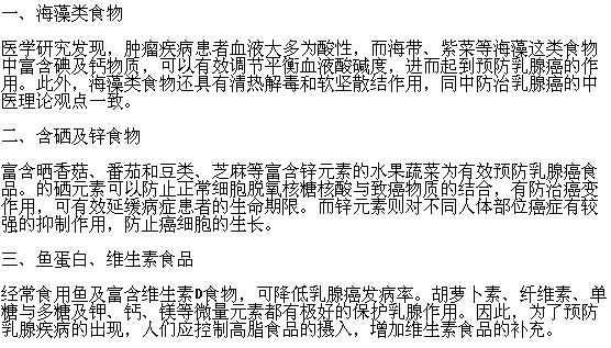 有哪些食品能預(yù)防乳腺癌？