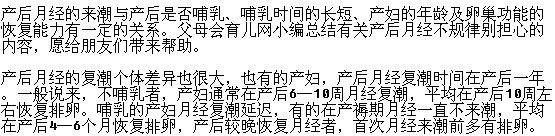產(chǎn)后月經(jīng)不規(guī)律是否對(duì)身體有影響？