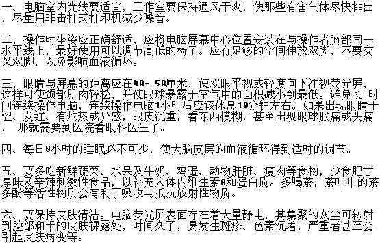 到底怎樣才能輕松遠(yuǎn)離電腦??？