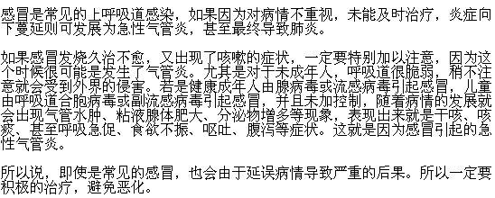 感冒容易引起氣管炎的原因有哪些？